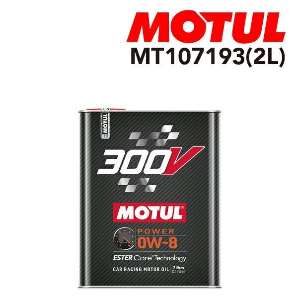 MOTUL(モチュール) オイル 4輪エンジンオイル 300V スパーク 2L 容量2L 粘度0W-8 MT107193