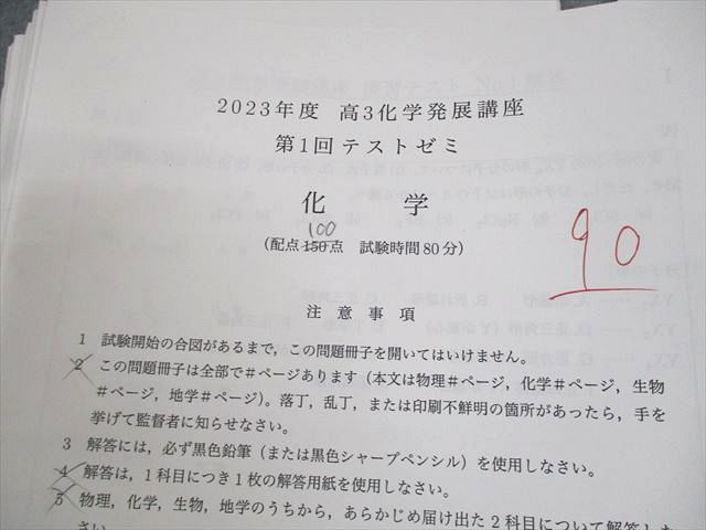 鉄緑会大阪校 東京大学 A帯(最上位クラス) 高3 化学発展講座 テスト