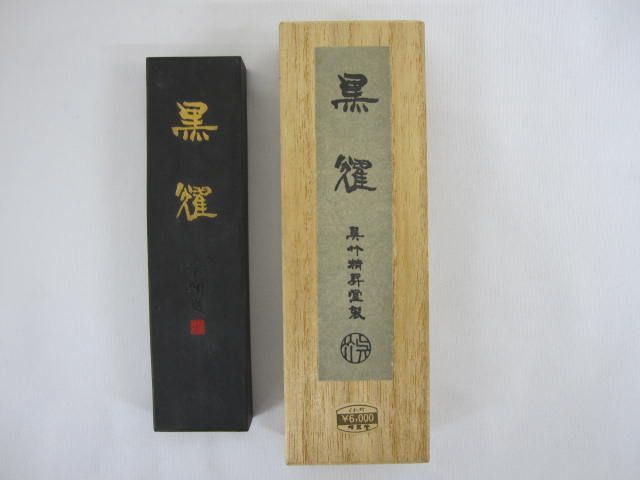 ★新品未使用★呉竹 古墨 2個セット 黒燿 油煙 精昇堂 くれ竹 呉竹】 作品用書道液 超濃墨 玄徳 200ml