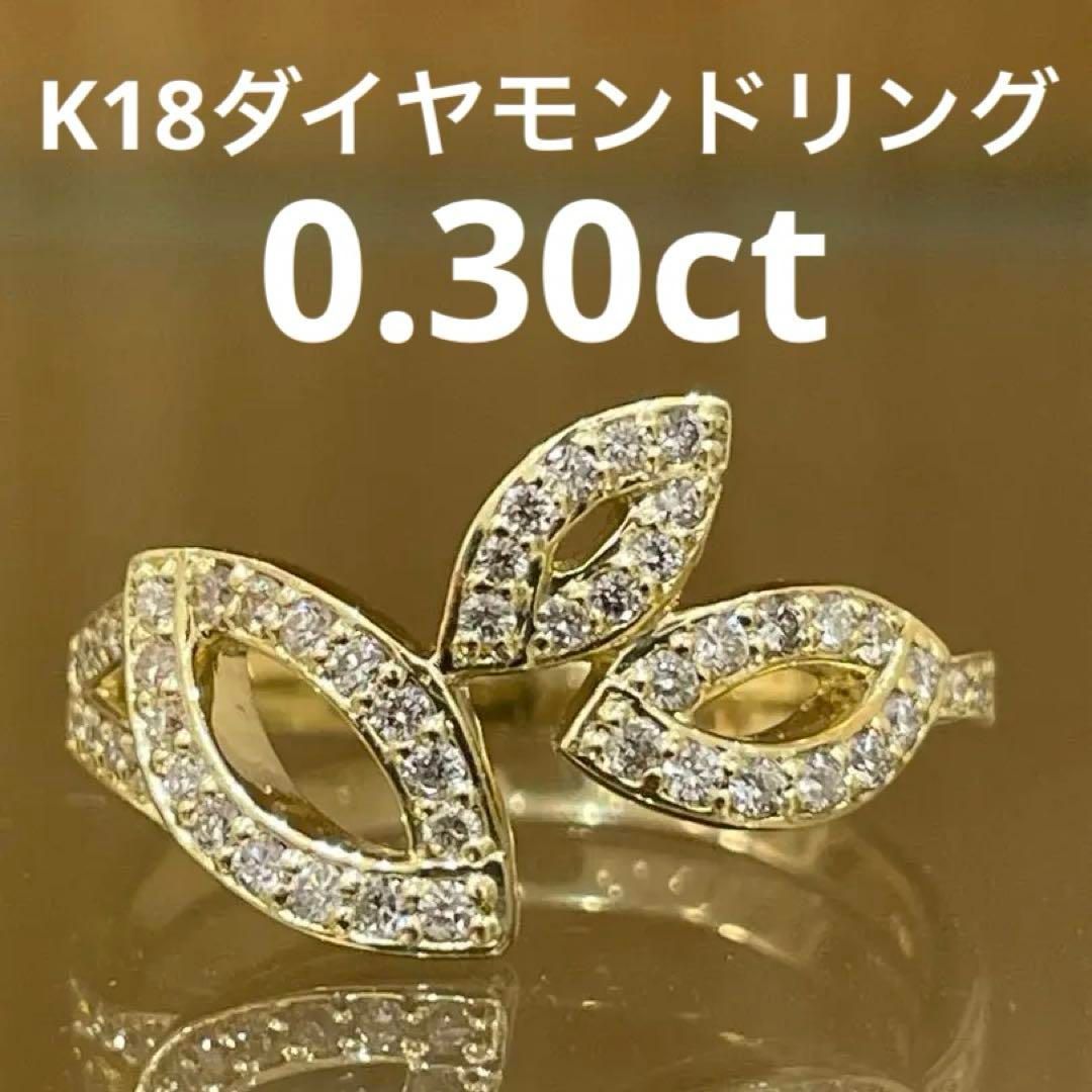 新品】K18ダイヤモンド0.30ctリーフデザインリング13号