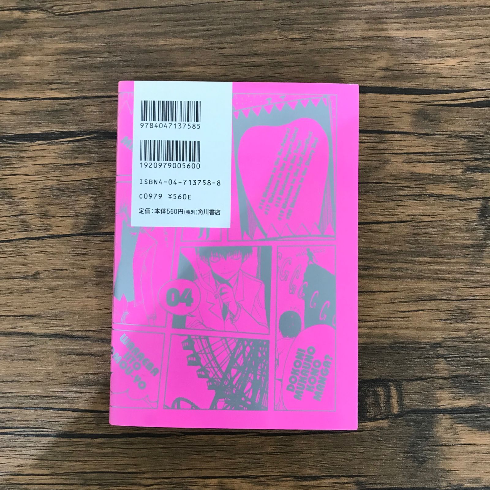 初版】NHKにようこそ！ 4巻のみ/【原作】滝本竜彦 【漫画】大岩ケンヂ