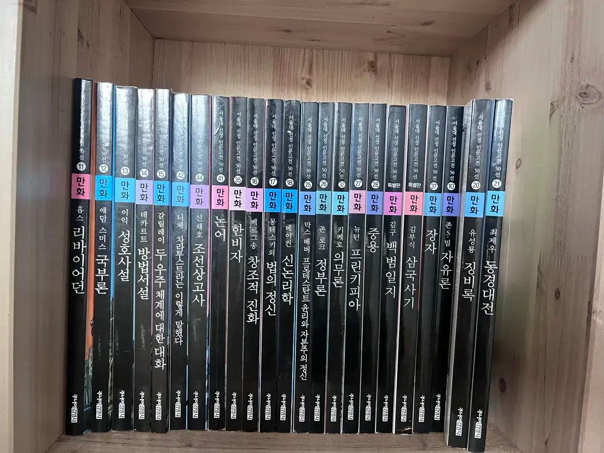 ソウル国立大学 選択 人文科学古典 50 ライン