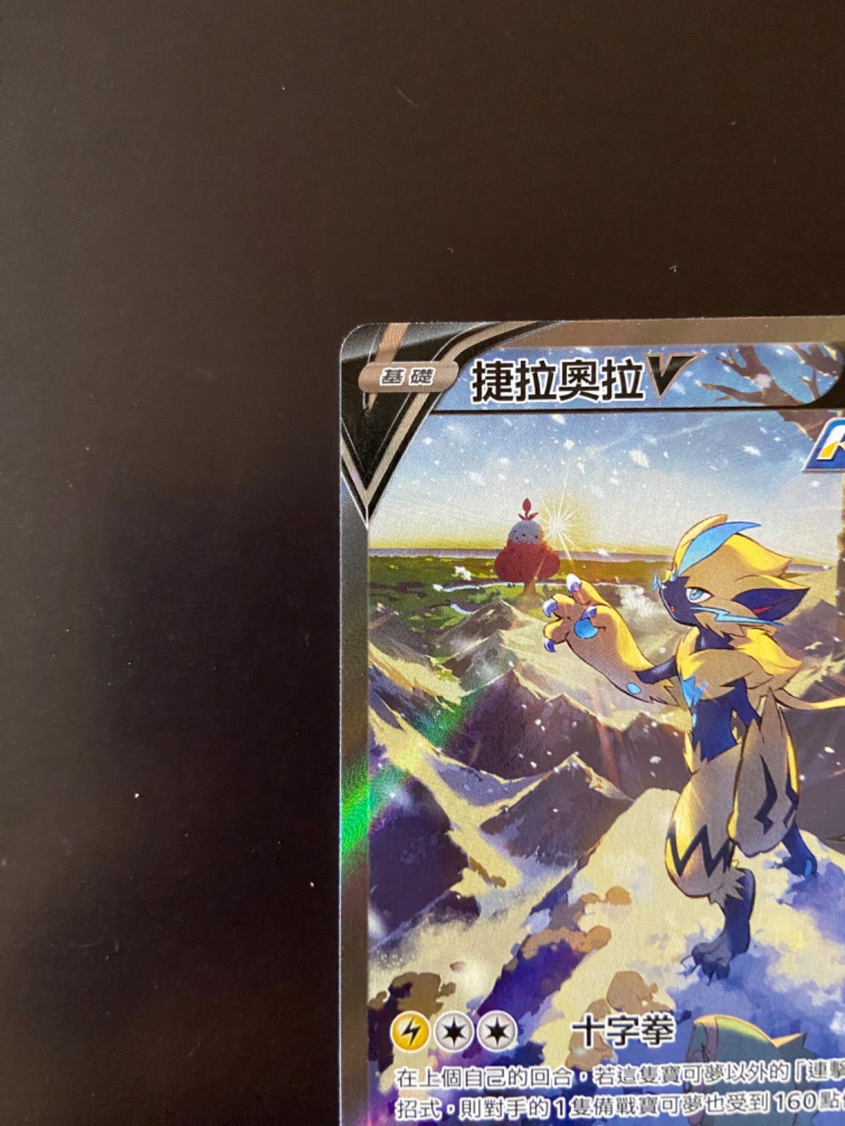 ポケモンカード S6K 074/070 SR ゼラオラV 台湾語版 - メルカリ