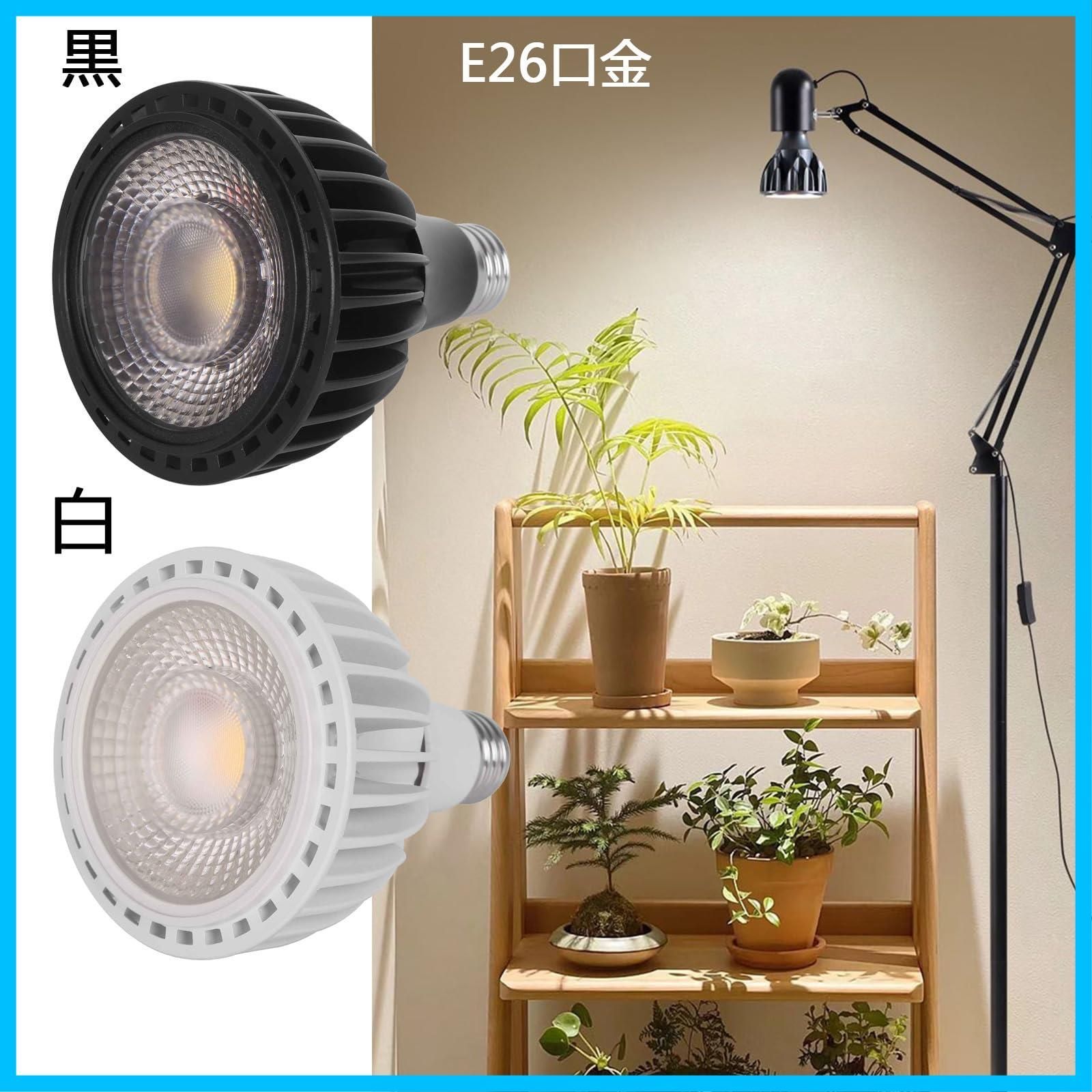 在庫処分】24W LED 植物育成ライト E26口金 100W相当 白色系 植物育成