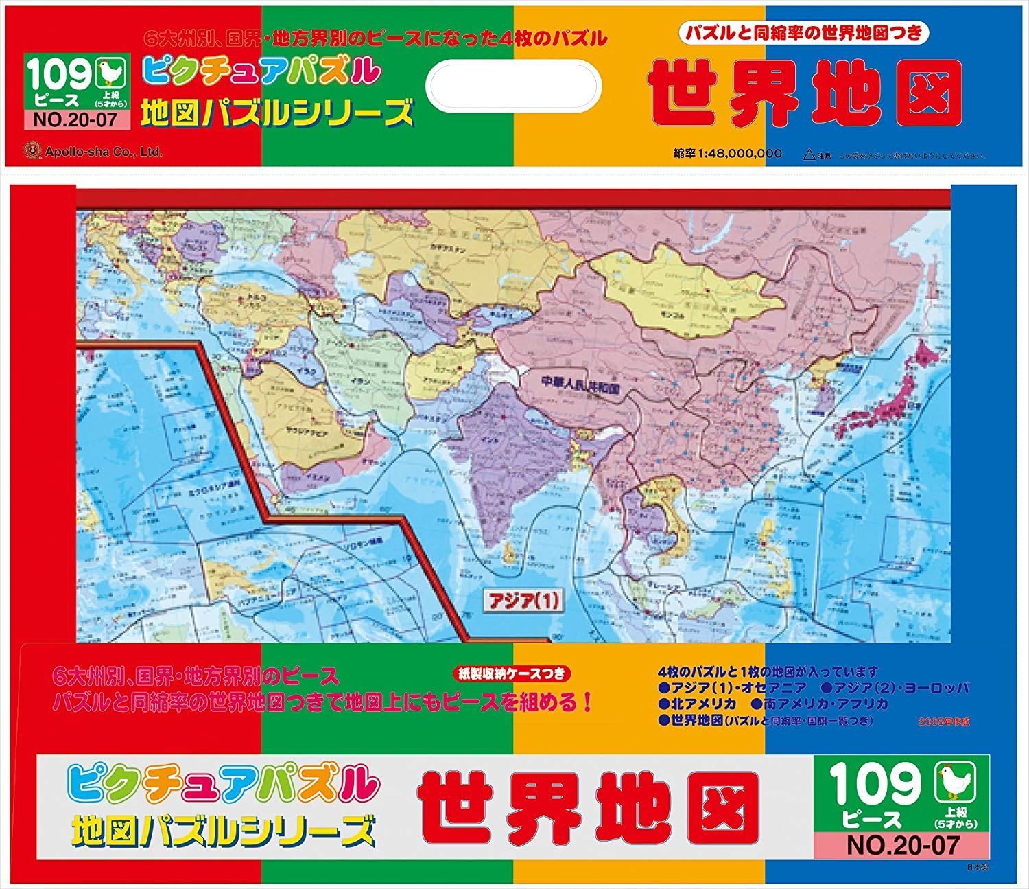 ピクチュアパズル地図パズルシリーズ 世界地図 109ピース上級(5才から