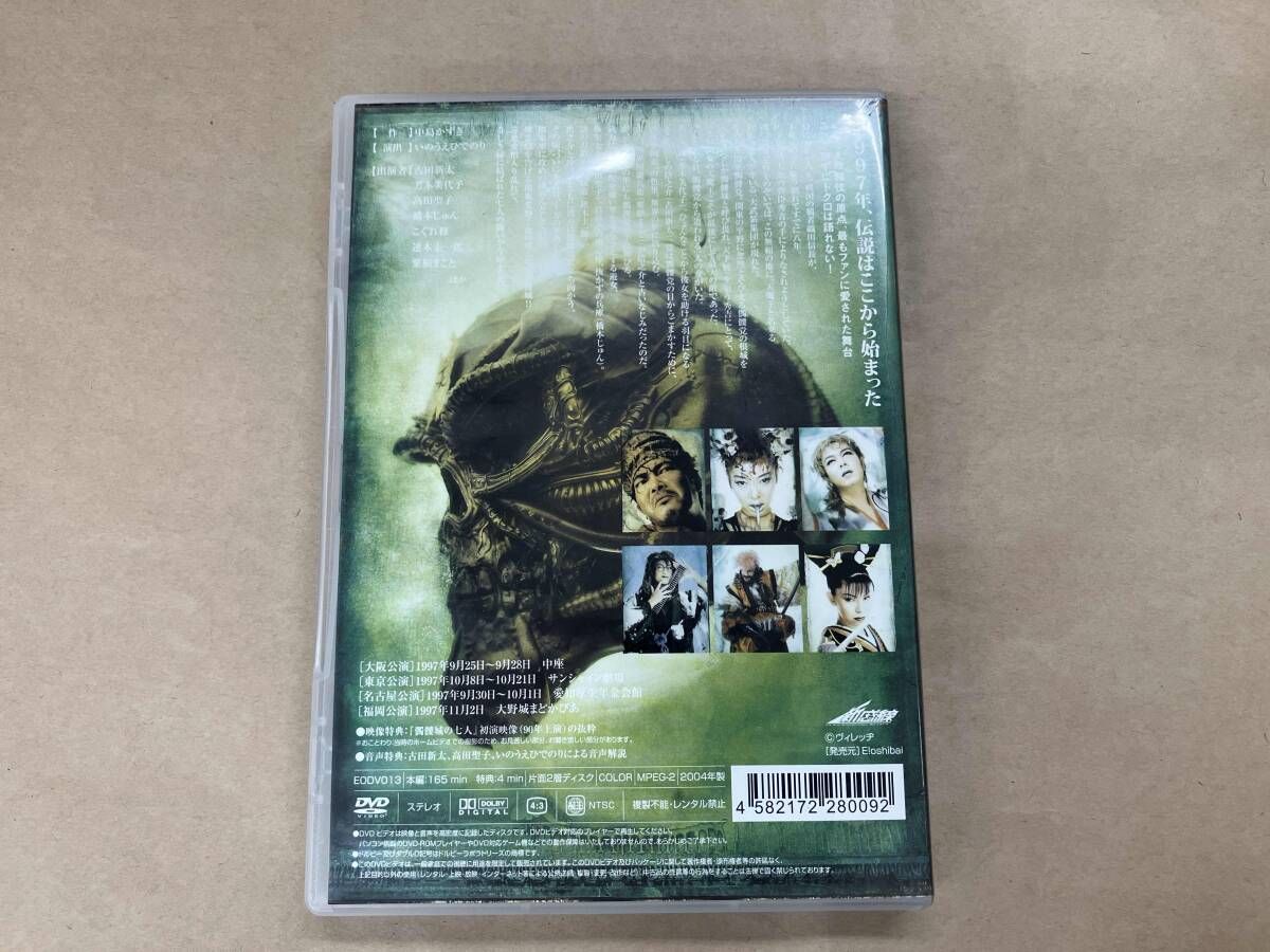 髑髏城の七人　1997年 劇団☆新感線「髑髏城の七人 1997」DVD予告編 - YouTube