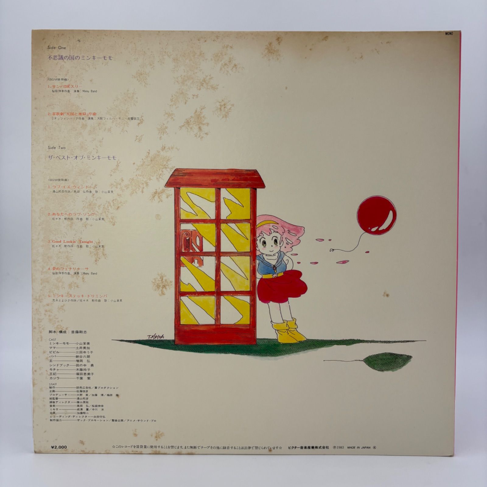 希少】魔法のプリンセス ミンキーモモ LPレコード I'll See You