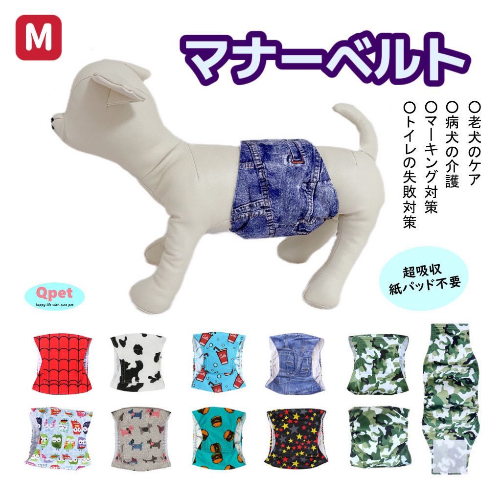 SALE[サイズ M] 犬 犬用 ドッグ マナーベルト マナーバンド マナーウェア おむつ オムツカバー オス 小型犬 しつけ 介護 MG03