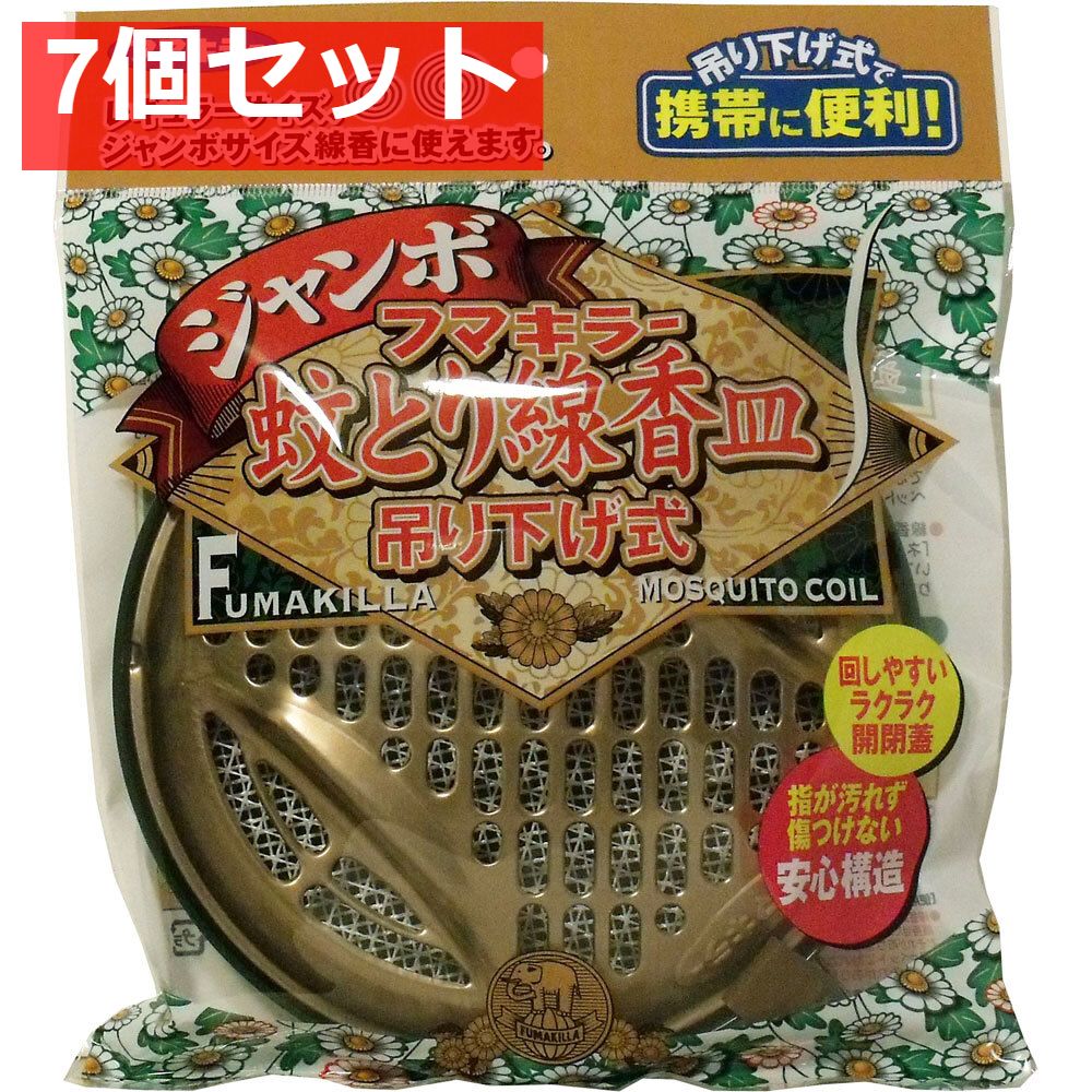 フマキラー蚊とり線香皿ジャンボ (吊り下げ式) 7個セット まとめ売り