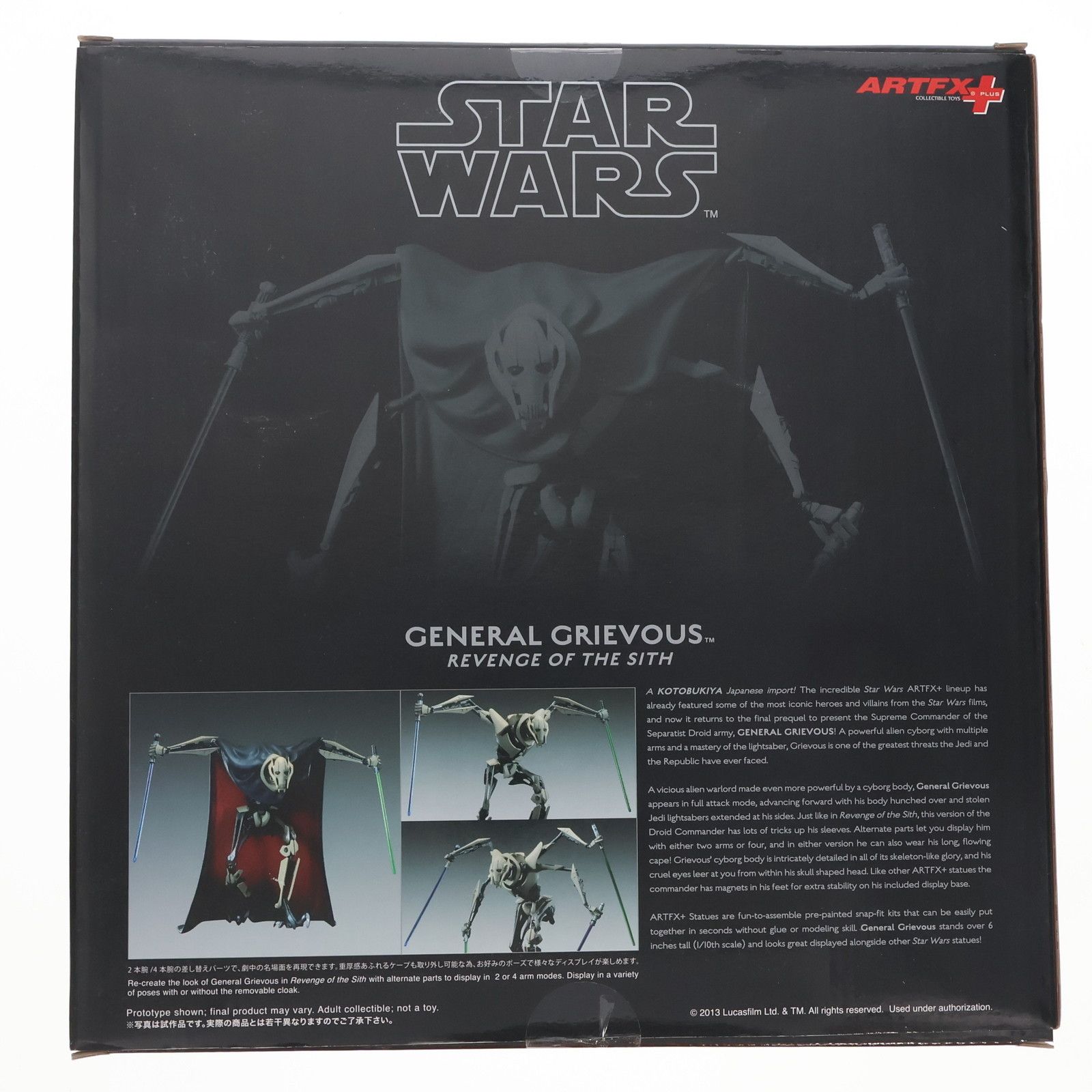ARTFX+ グリーヴァス将軍 STAR WARS(スター・ウォーズ