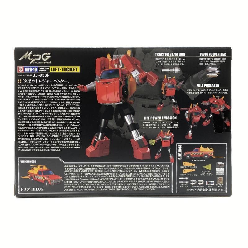 【新品未開封】トランスフォーマー マスターピース MPG-10 リフトチケット MPG-10 リフトチケット｜トランスフォーマーオフィシャルサイト