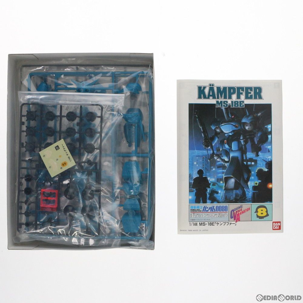 1/144 MS-18E ケンプファー 機動戦士ガンダム0080 ポケットの中