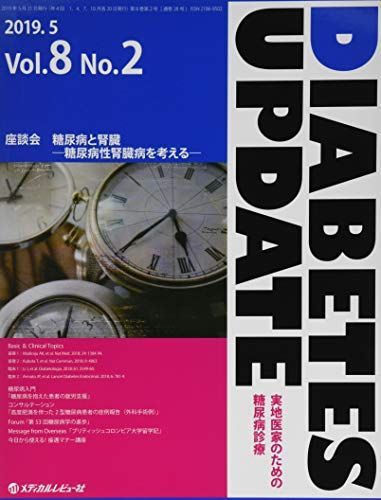 DIABETES UPDATE Vol.8 No.2(2019-実地医家のための糖尿病診療 座談会:糖尿病と腎臓ー糖尿病性腎臓病を考えるー