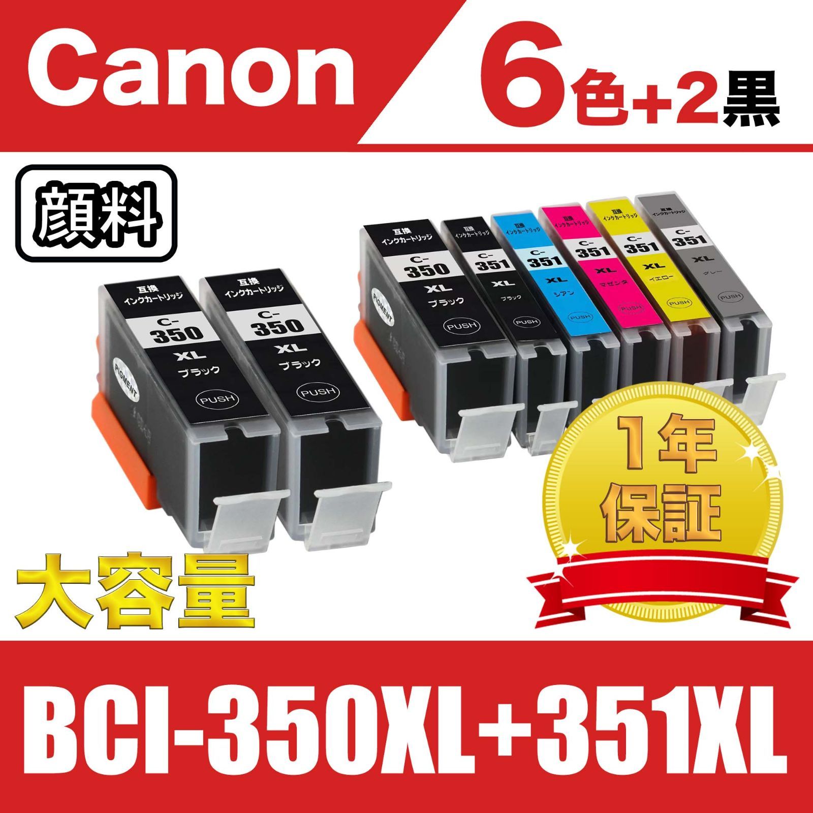 BCI-351XL+350XL/6MP 6色セット+黒2個 顔料 互換 インク - メルカリ