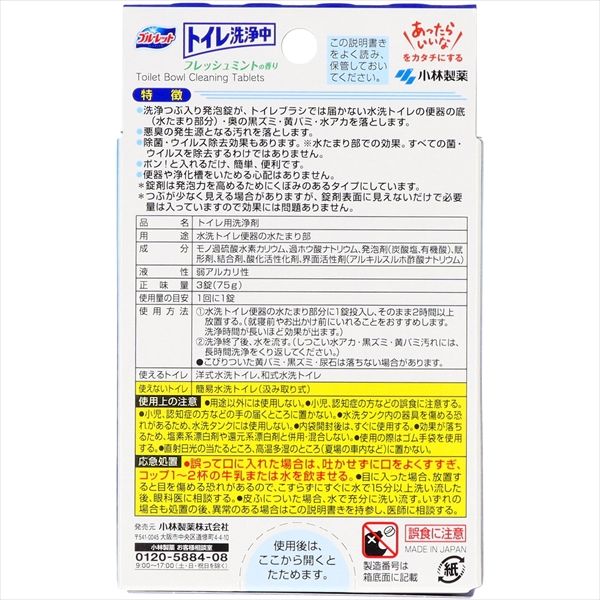 まとめ買い-48点セット ブルーレットトイレ洗浄中３錠フレッシュミントの香り 小林製薬 住居洗剤 トイレ用