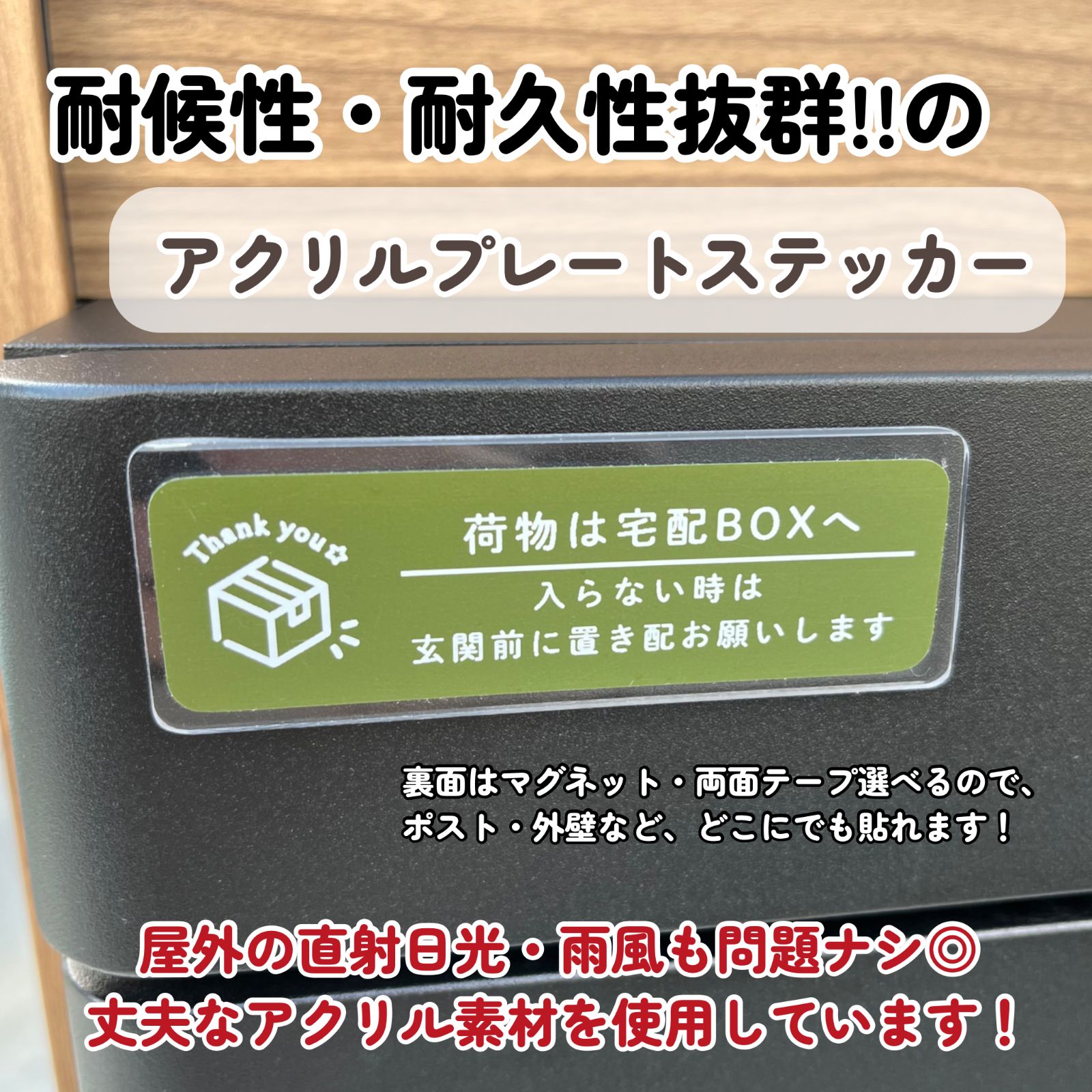 耐候性・耐久性抜群！アクリルプレートステッカー 屋外用 どこでも 