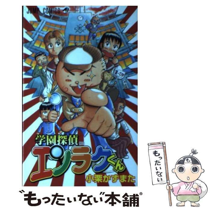 【中古】 学園探偵エンラクくん/集英社/小栗かずまた 08873860873860315501.jpg