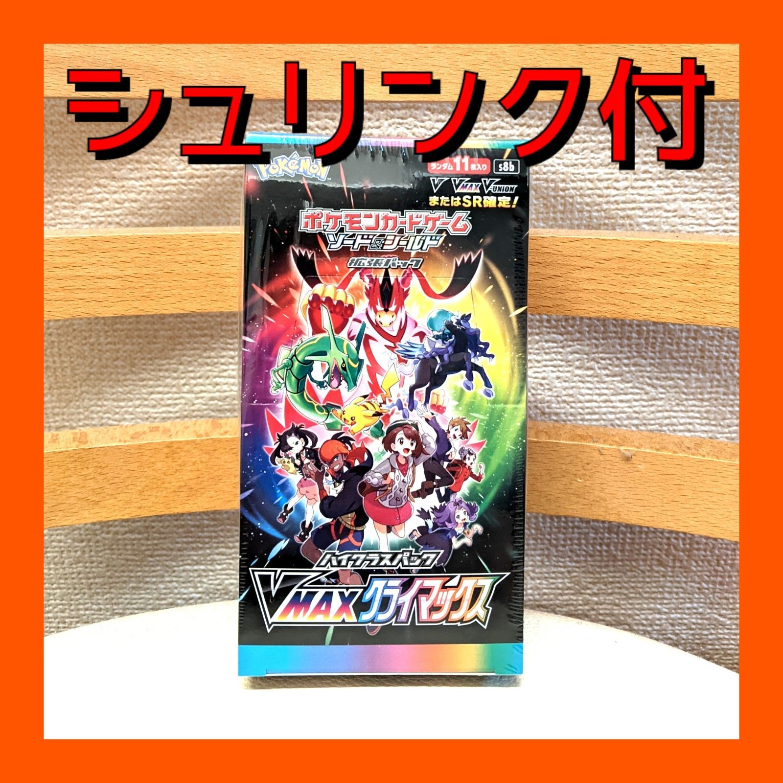 ポケモンカードゲーム シュリンク有 VMAXクライマックス 1BOX