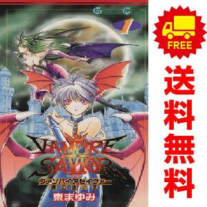 ヴァンパイアセイヴァー-魂の迷い子- 全5巻完結(ガンガンコミックス) [ コミックセット] Amazon.co.jp: ヴァンパイアセイヴァー-魂の迷い子- 全5巻完結