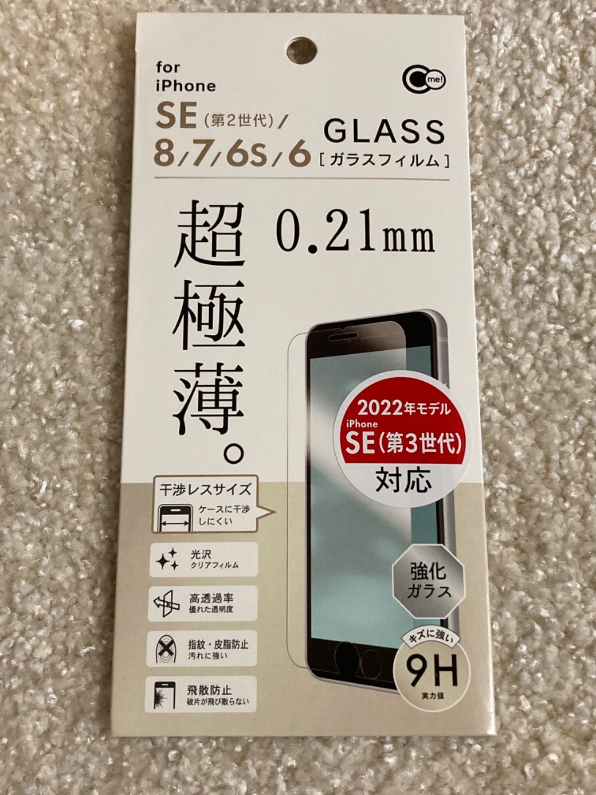 新品未開封＊エレコム iPhone13 13Pro用極薄強化ガラス・2枚SET - その他