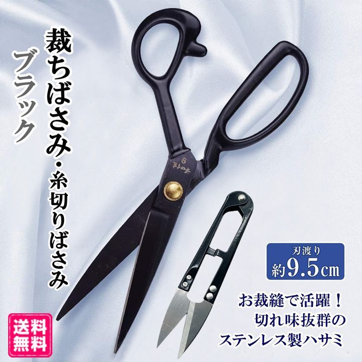 Clover 糸切はさみ 黒刃 ブラック 10.5cm - 文房具