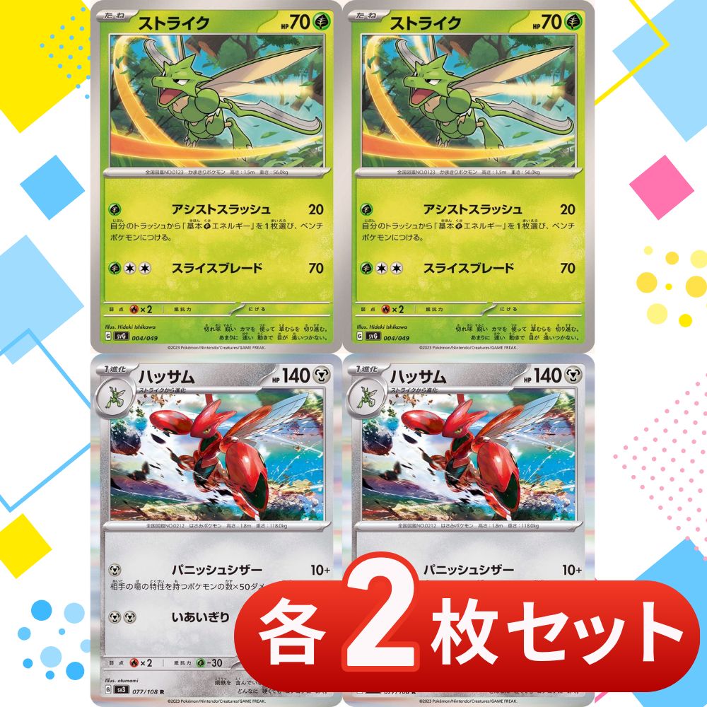 ポケモン - ハッサム ストライク ハッサム | ポケモンカードゲーム公式ホームページ