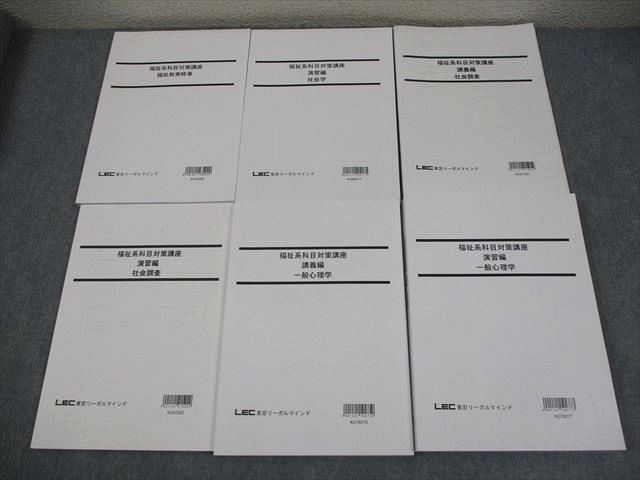 LEC東京リーガルマインド 社会福祉士 福祉科目対策講座 講義/演習編 等 2024年合格目標 状態良い 計6冊 057M4D LEC東京リーガルマインド 社会福祉士 福祉科目対策講座 講義
