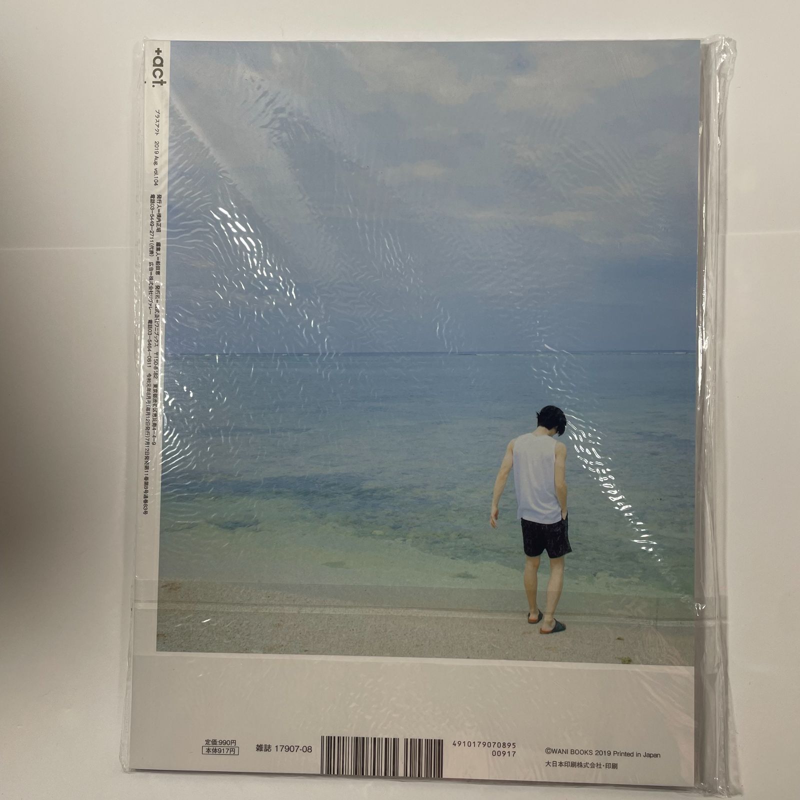 プラスアクト 2019年8月号 vol.104 +act. 三浦春馬 音楽・芸能