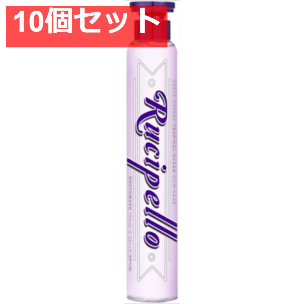 ルチペッロ マウスウォッシュ トロピカルオーシャンの香り 10個セット まとめ売り