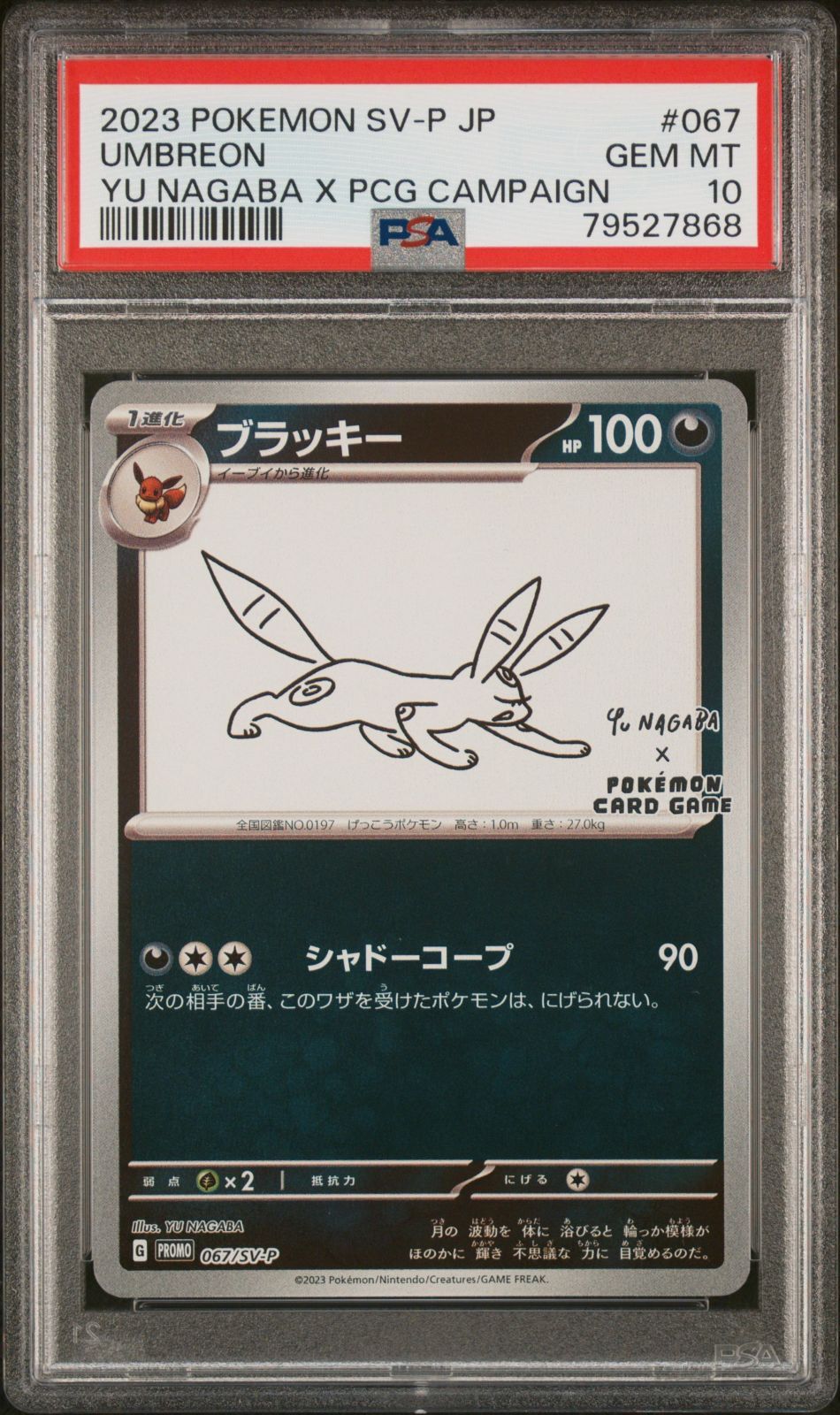79527868 ポケモン 長場 ブラッキー 67/SV-P PSA10 プロモ 長場
