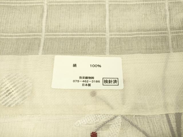 弥栄織物謹製 九寸名古屋帯