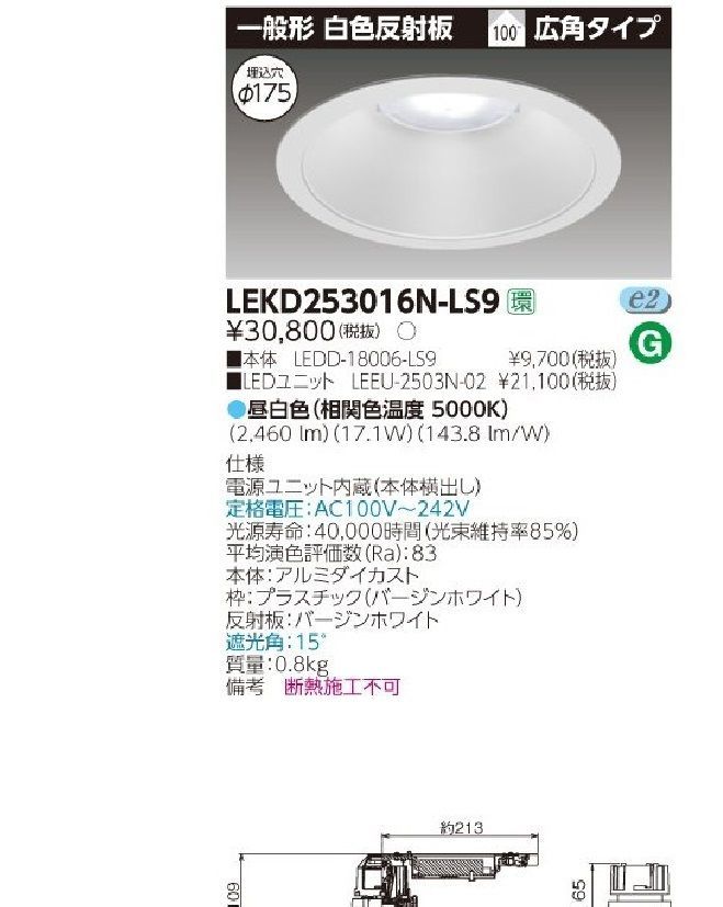 TOSHIBA 交換型ダウンライト用 LEDユニット LEEU-1006L-02 LEEU-1006N