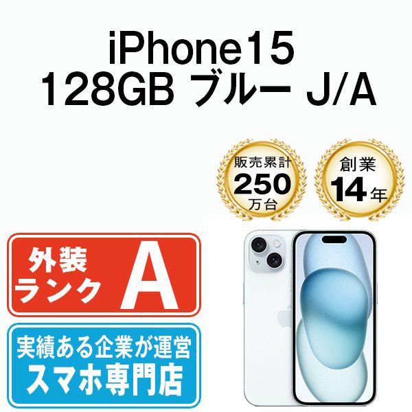 Apple - 【中古】 iPhone15 128GB ブルー SIMフリー 本体 Aランク スマホ アイフォン アップル apple  【送料無料】 ip15mtm2573 iPhone iPhone15 128GB ブルー MTML3J/A SIMフリー 新品。未使用