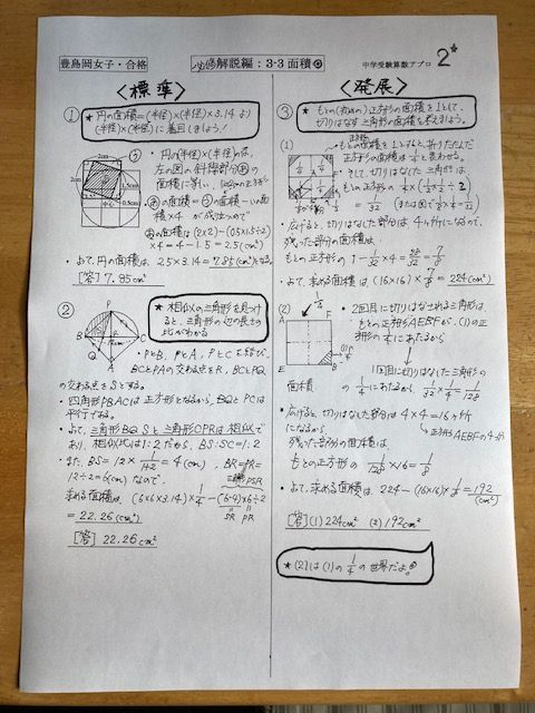 豊島岡女子学園中学校 2025年新合格への算数プリント○算数予想問題付き - メルカリ - uniqueemployment.ca