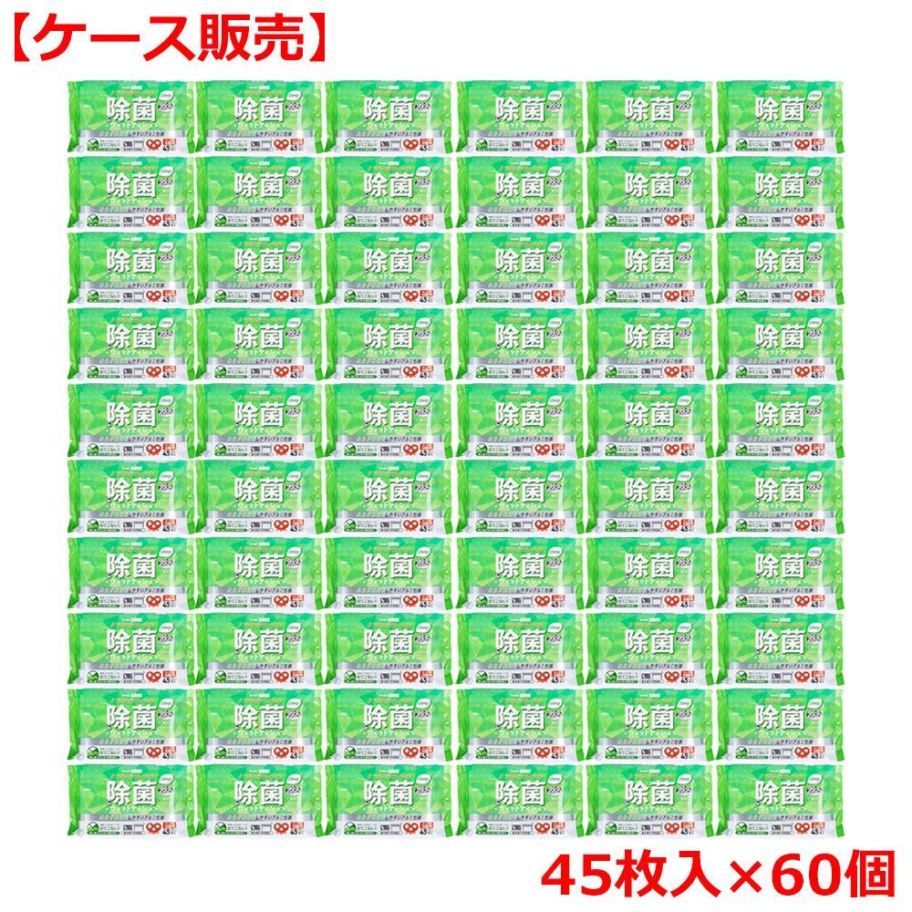 3セット 清潔習慣 除菌ウェットティシュ ノンアルコールタイプ 45枚入×60個 ケース販売