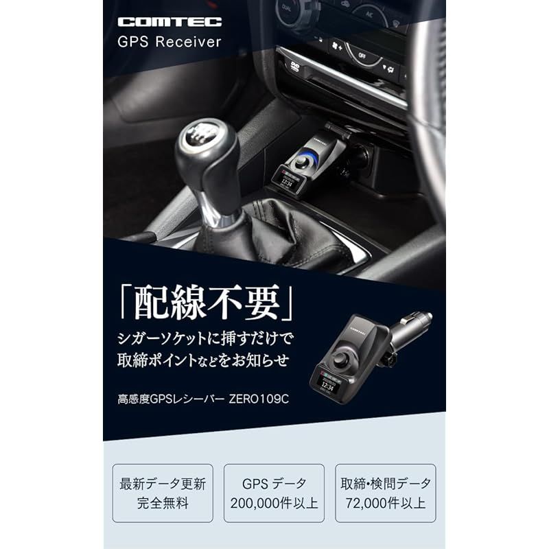 コムテック GPSレシーバー シガーソケット挿入タイプ ZERO 109C 液晶