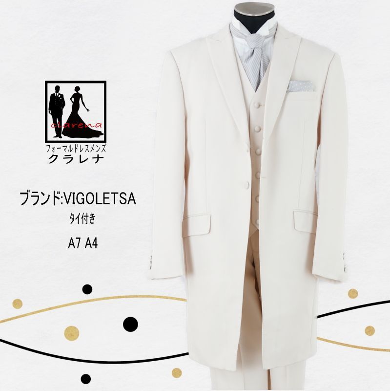 フォーマル衣装 VIGOLETSA クラレナの タイ付き アイボリー フロックコート A7 A4 MMm1266 品 洋装 メンズ タキシード