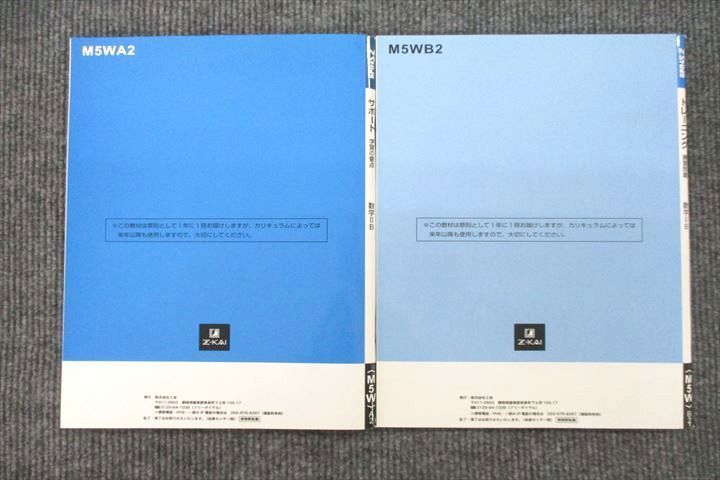 UU26-057 Z会 ZStudy サポート 学習の要点/トレーニング 練習問題 数学IIB テキスト 2021 計2冊 15m0B