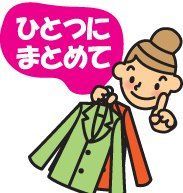 衣類カバー