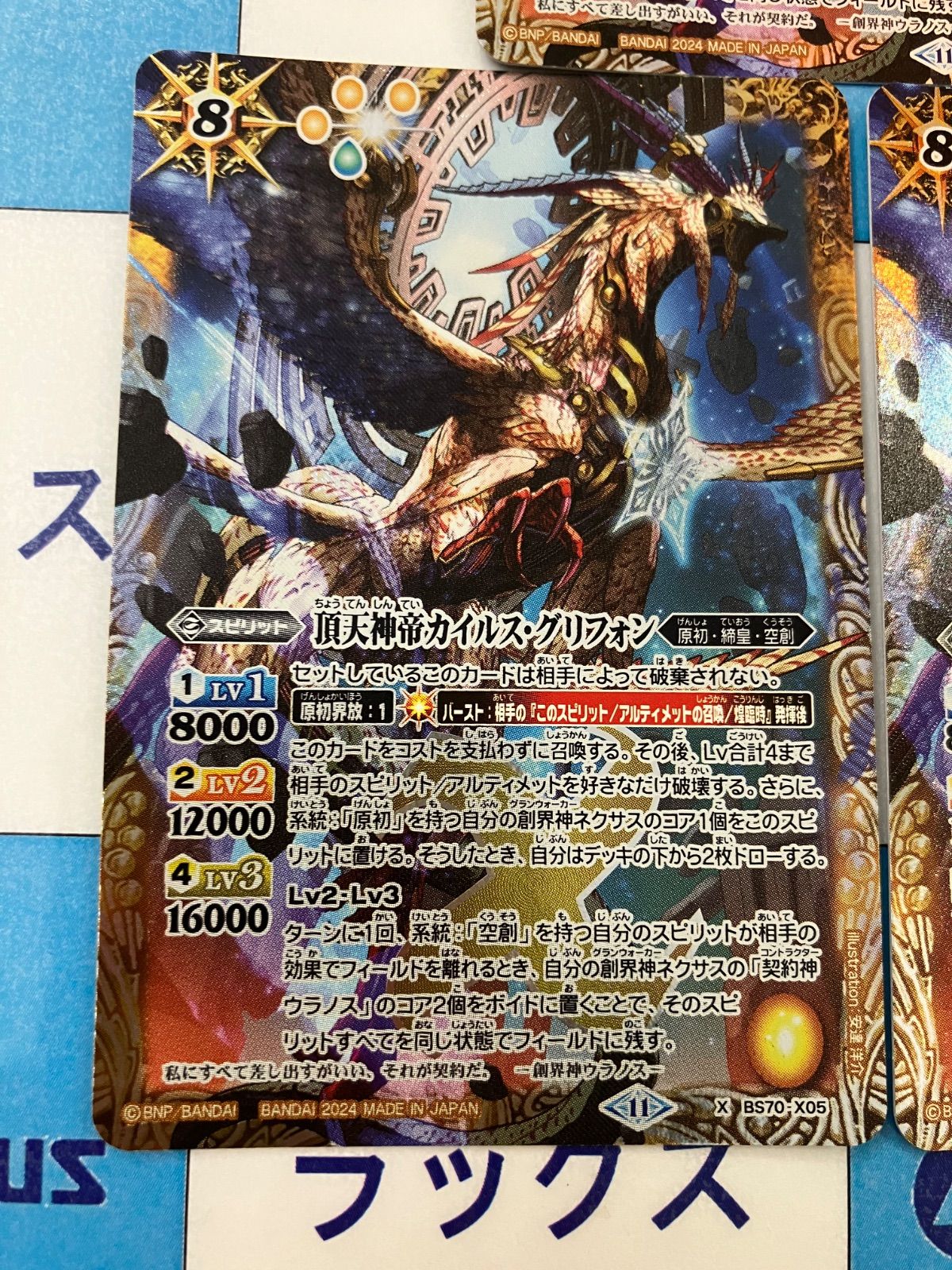 頂天神帝カイルス・グリフォン X 3枚 シークレット カイルス