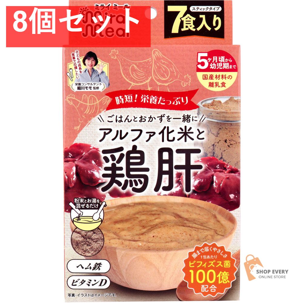 ミライミール 鶏肝 スティックタイプ 7包入 8個セット まとめ売り