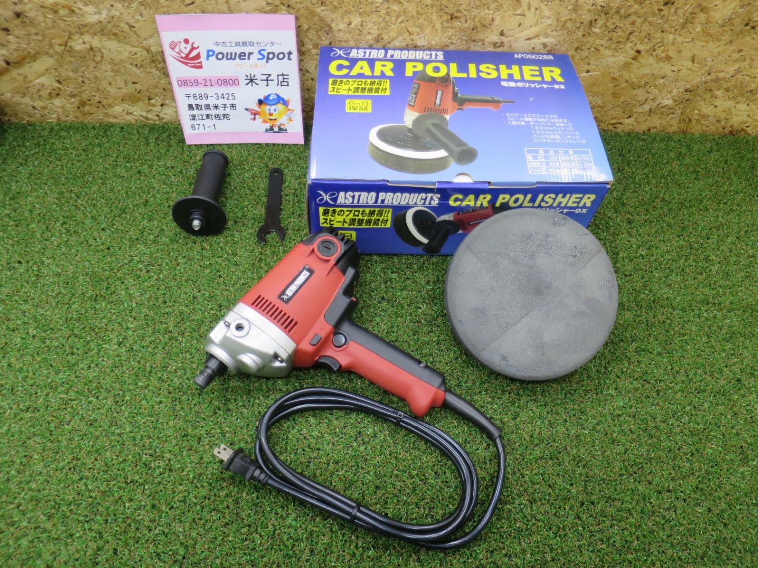 アストロプロダクツ ASTROPRODUCTS AP050268 電動ポリッシャーDX