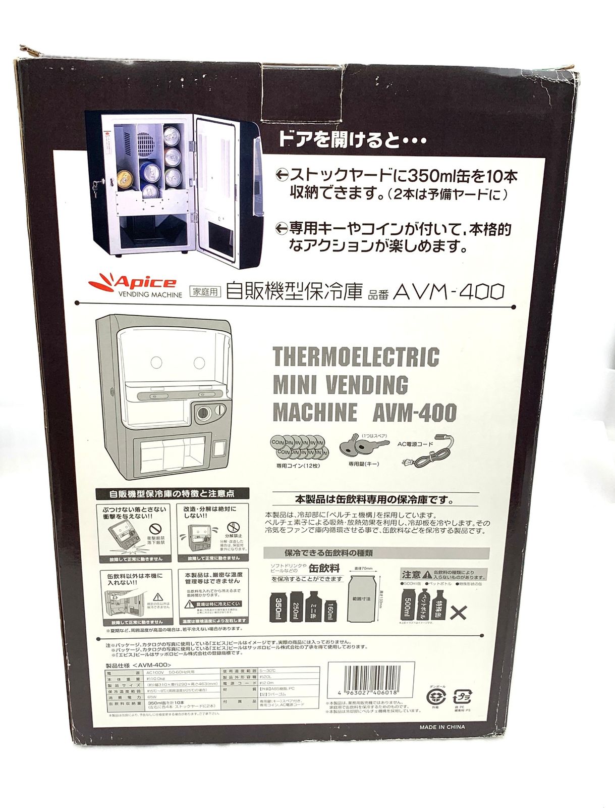Apice 家庭用 自販機型保冷庫 AVM-400 (セ) - メルカリ