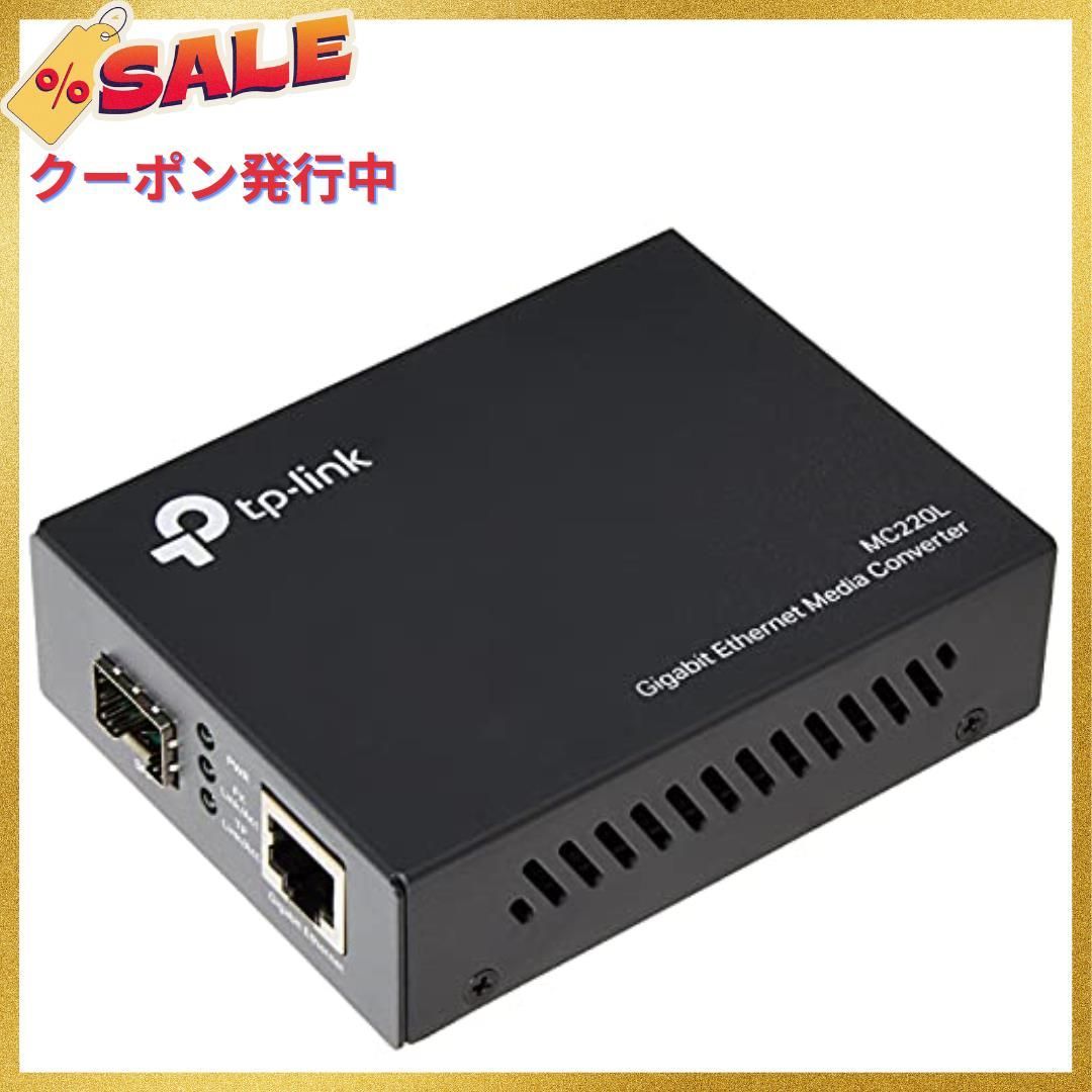 ギガビット SFP 光メディアコンバーター MC220L TP-Link MC220L - ルーター、ネットワーク機器