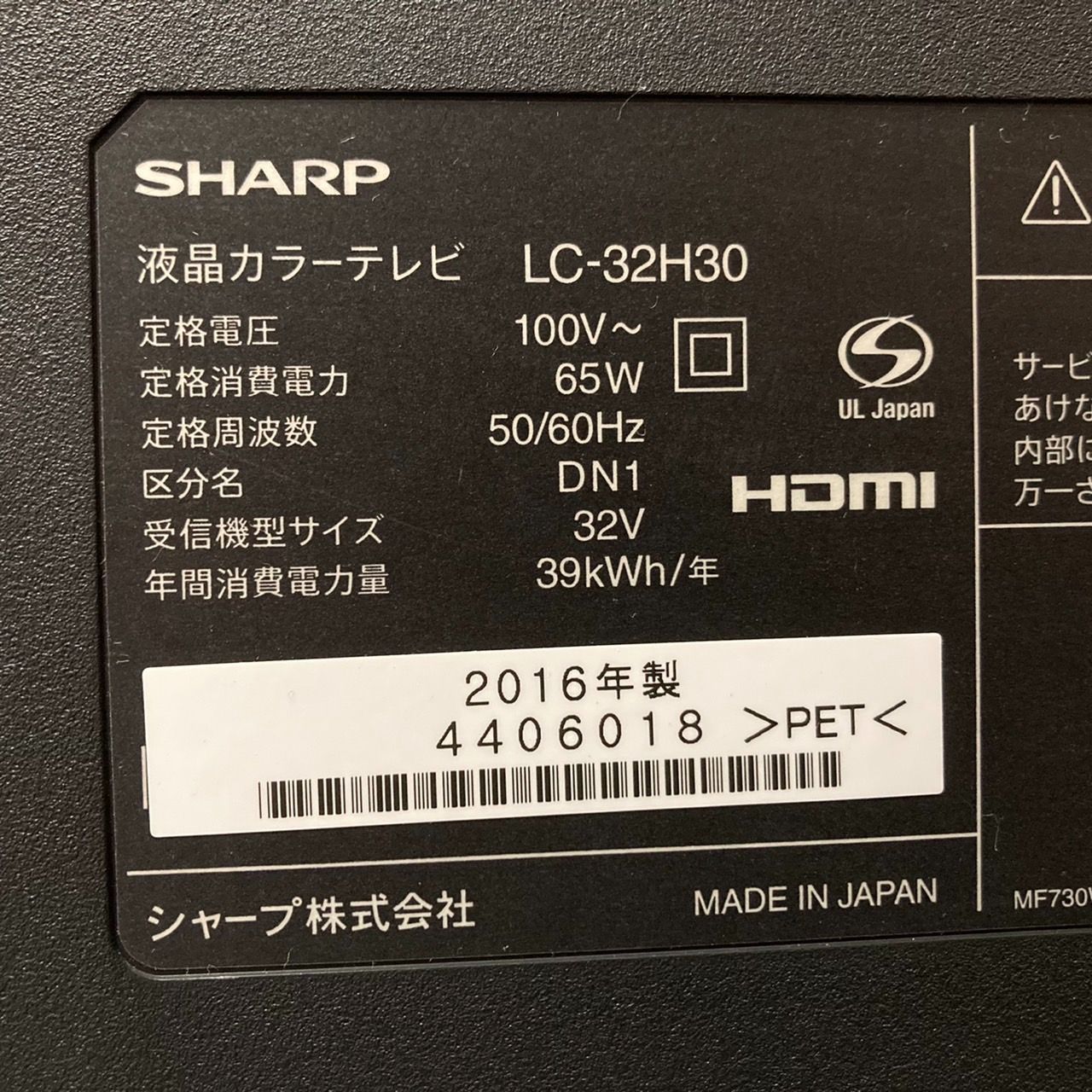 2024年1月末迄出品【ジャンク品】シャープ 液晶テレビ AQUOS LC-32H30