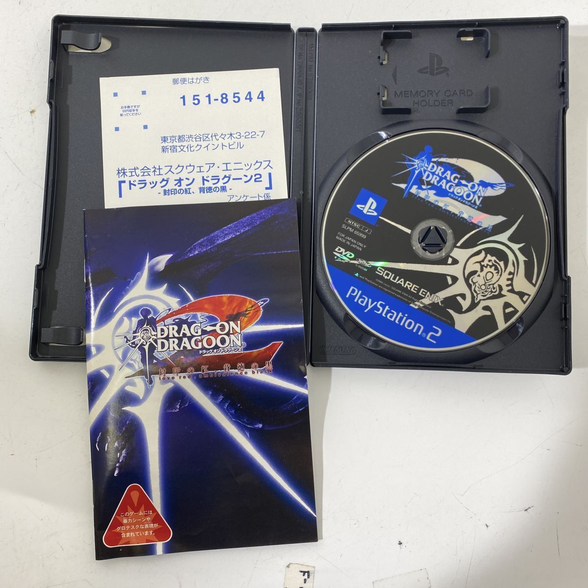 (未使用･未開封品)　DRAG ON DRAGOON2 封印の紅、背徳の黒 gsx453j Amazon | DRAG ON DRAGOON2 封印の紅、背徳の黒 | ゲーム