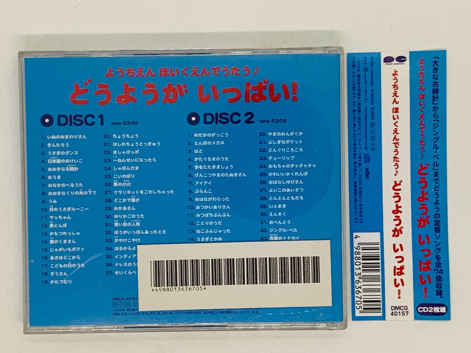 CD どうようがいっぱい / ようちえん ほいくえんでうたう / いぬ