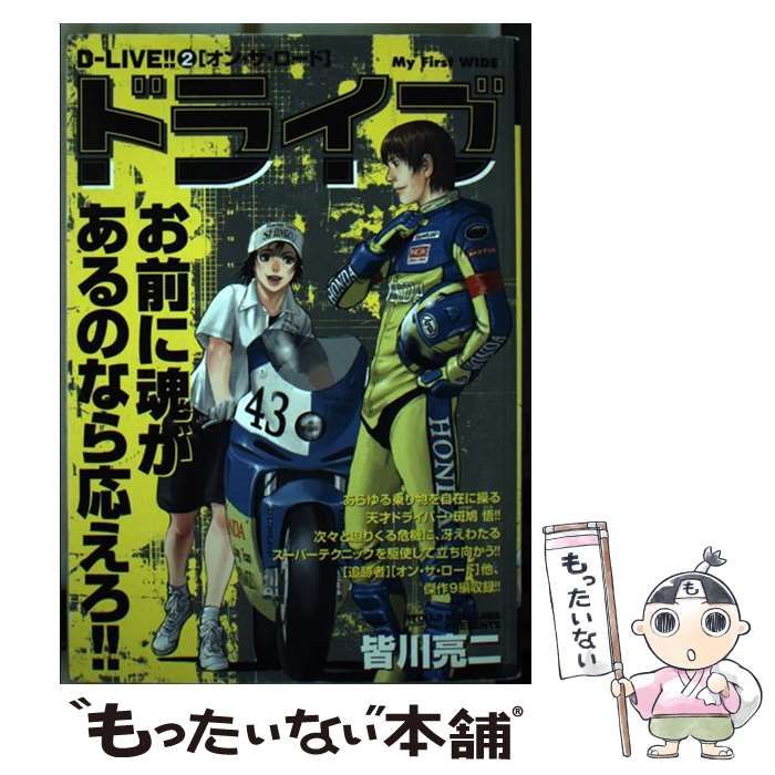 【中古】 ＤーＬＩＶＥ！！ ２/小学館/皆川亮二 Amazon.co.jp: D-LIVE!! 2 (少年サンデーコミックススペシャル