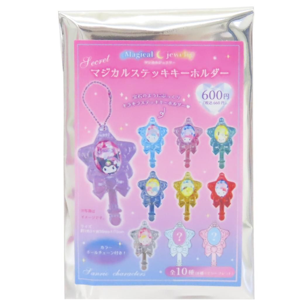シークレットマジカルステッキキーホルダー