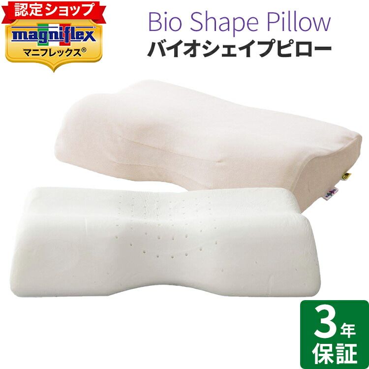 マニフレックス 枕 バイオシェイプピロー レギュラータイプ 【正規店/3